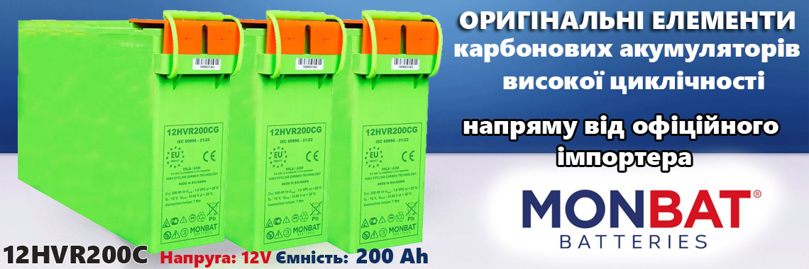 Monbat High Cycling Carbon 6СТ-200CG (12HVR200CG)