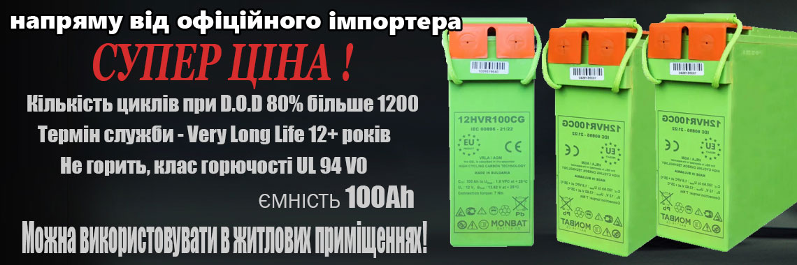 Monbat High Cycling Carbon 6СТ-100CG (12HVR100CG)
